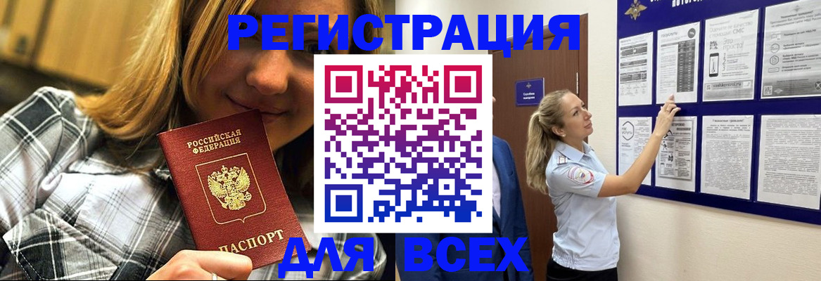 прописка в Курчатове