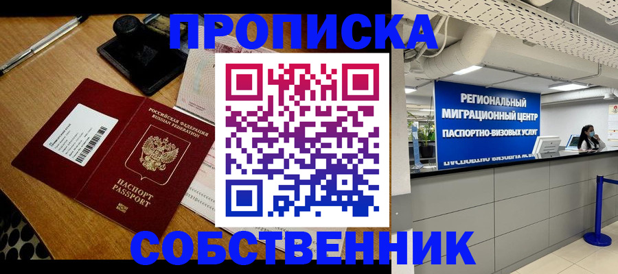 прописка гарантия в Курчатове