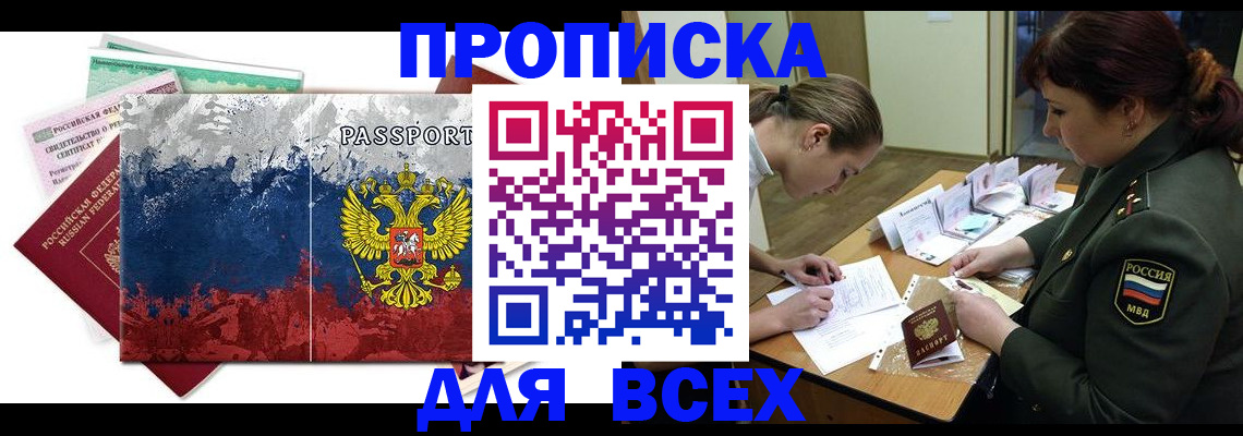 временная регистрация купить в Курчатове