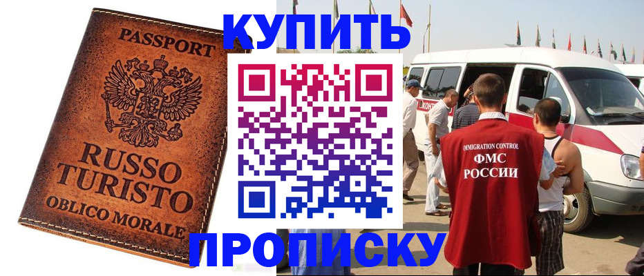 временная регистрация для всех в Курчатове